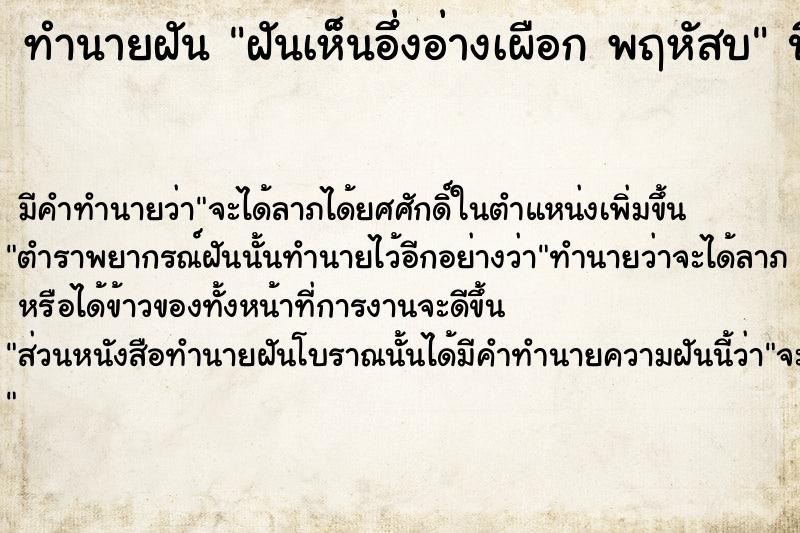 ทำนายฝัน ฝันเห็นอึ่งอ่างเผือก พฤหัสบ